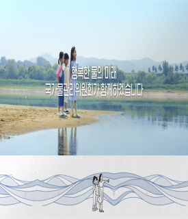 국가물관리위원회 홍보영상