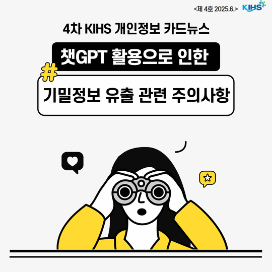 4차 KIHS  개인정보 카드뉴스 