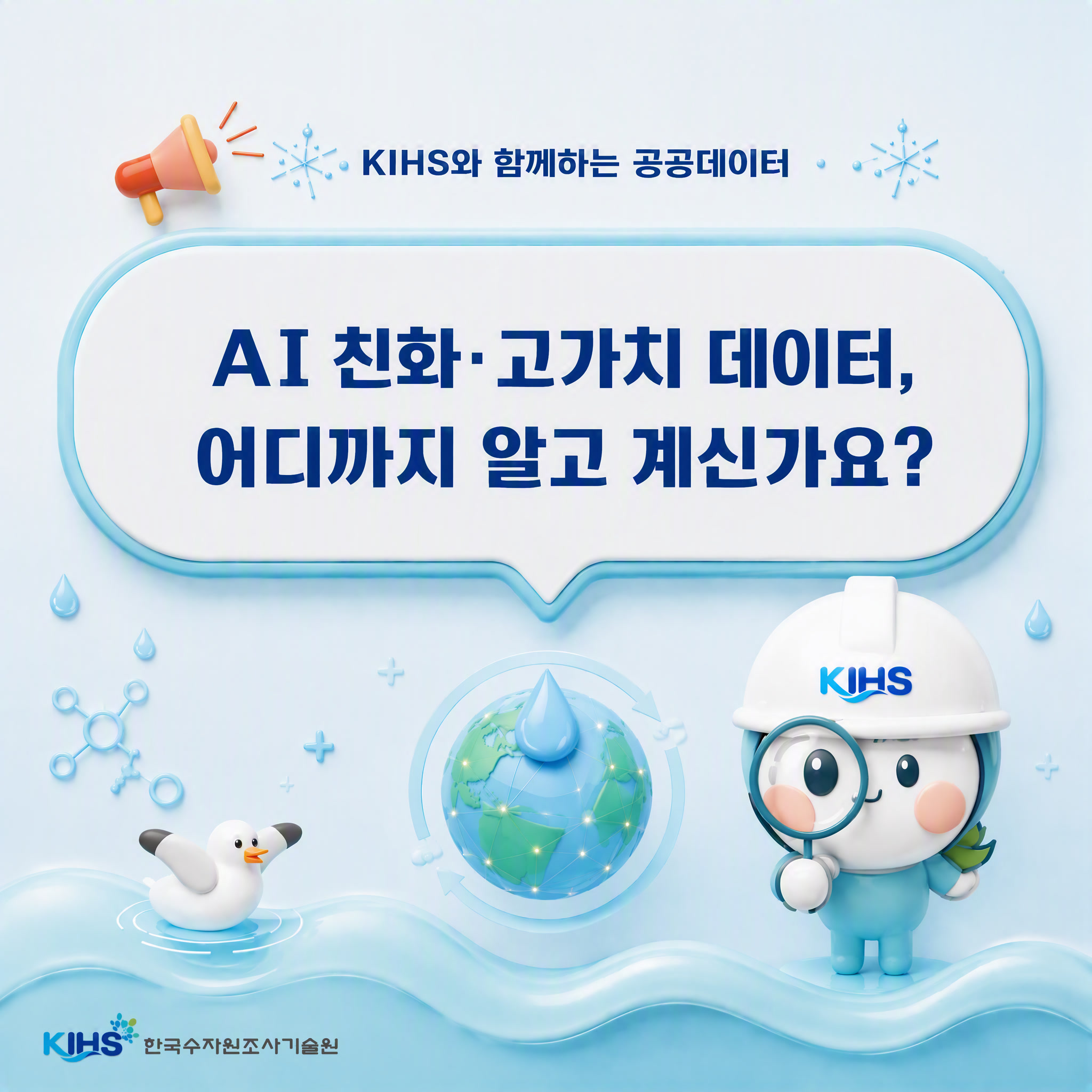 KIHS와 함께하는 공공데이터 카드뉴스