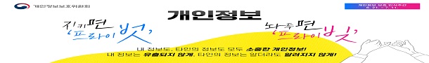 (220620_캠페인)-개인정보 보호 인식주간-배너