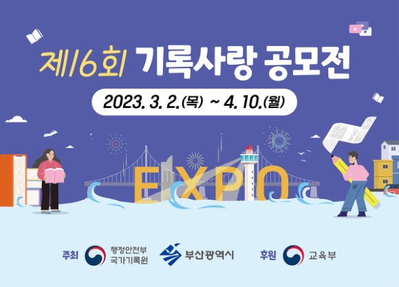 기록사랑 공모전