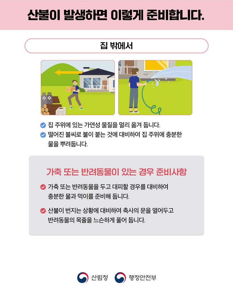 산불예방2