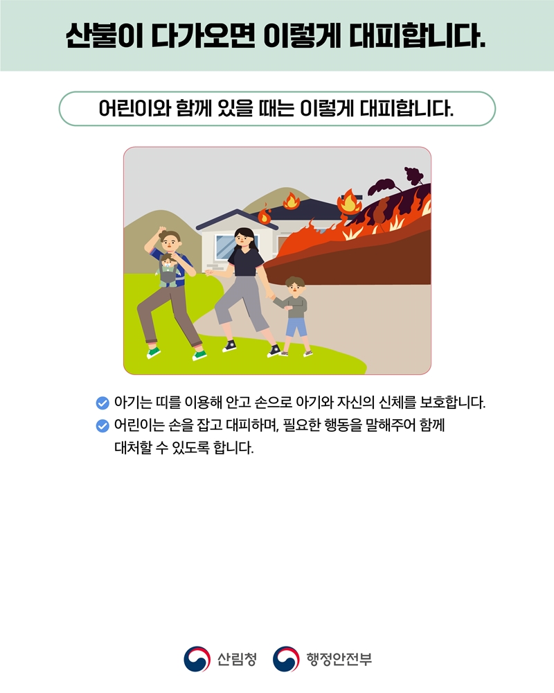 산불예방5