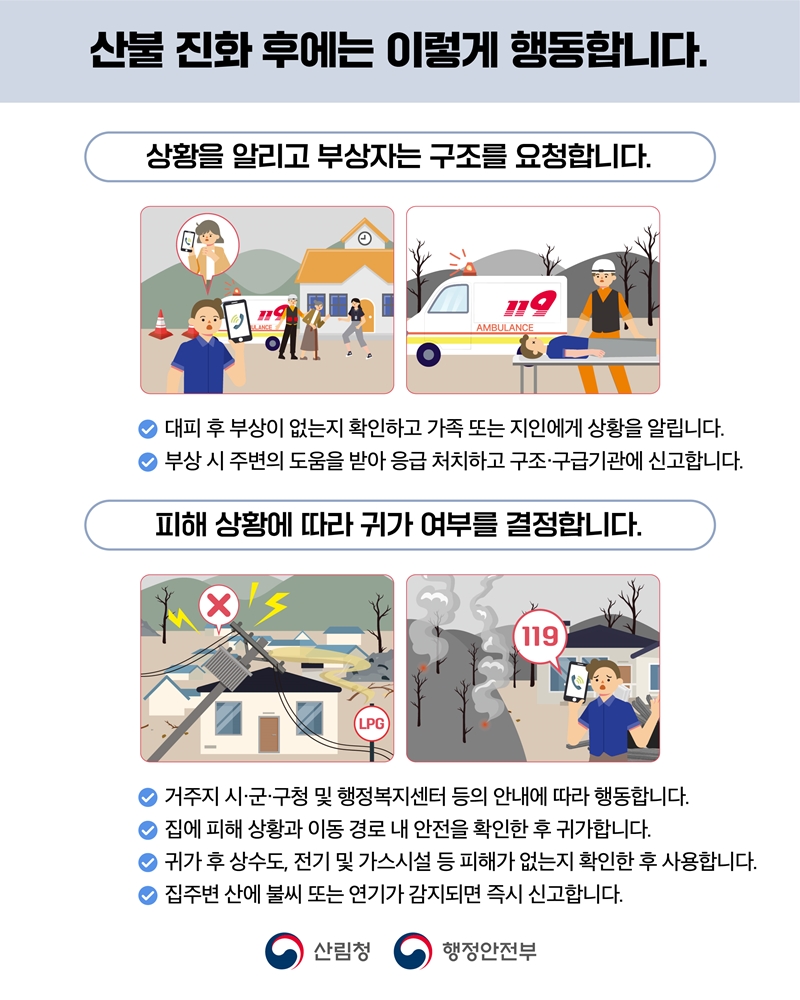 산불예방6