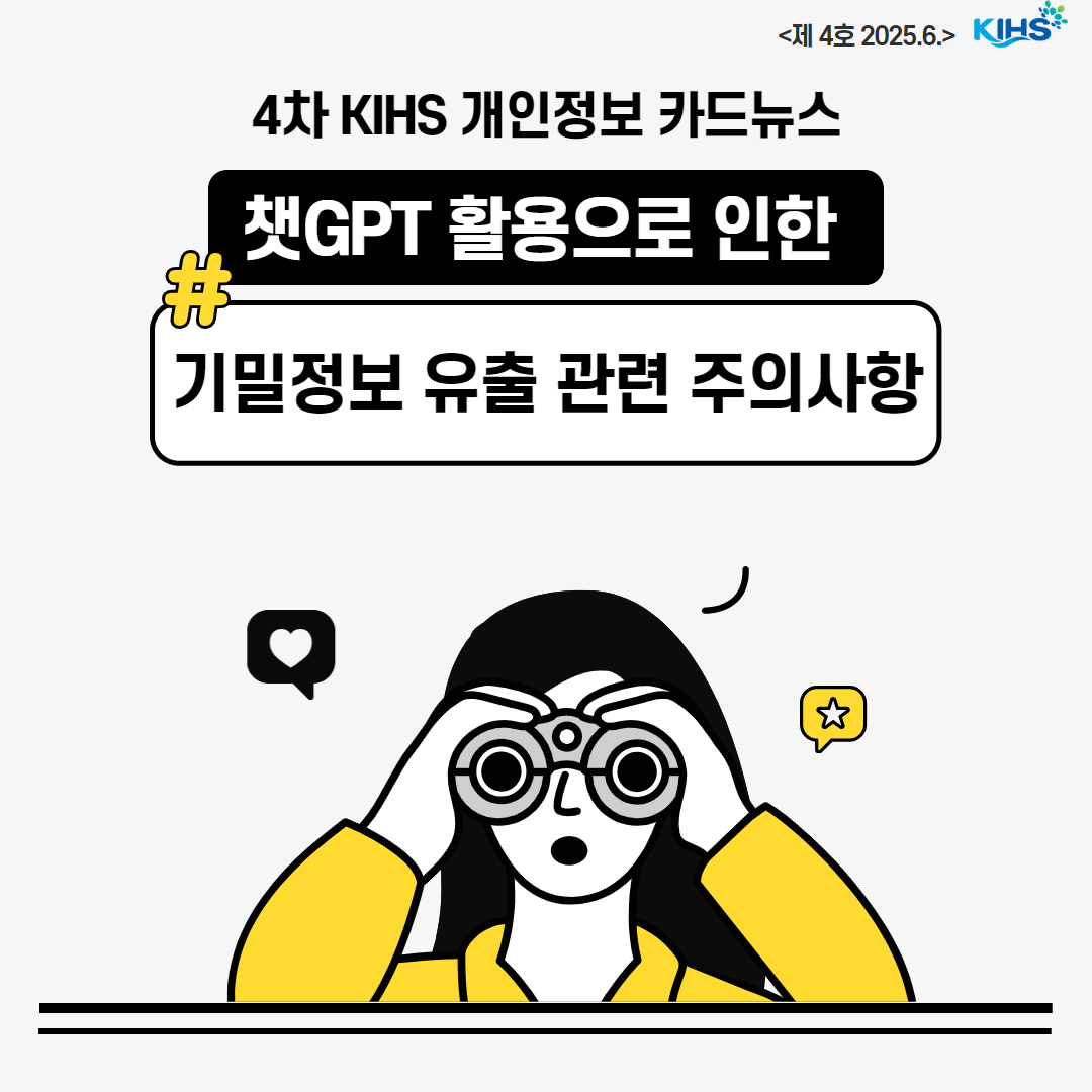 KIHS 4월 개인정보 카드뉴스