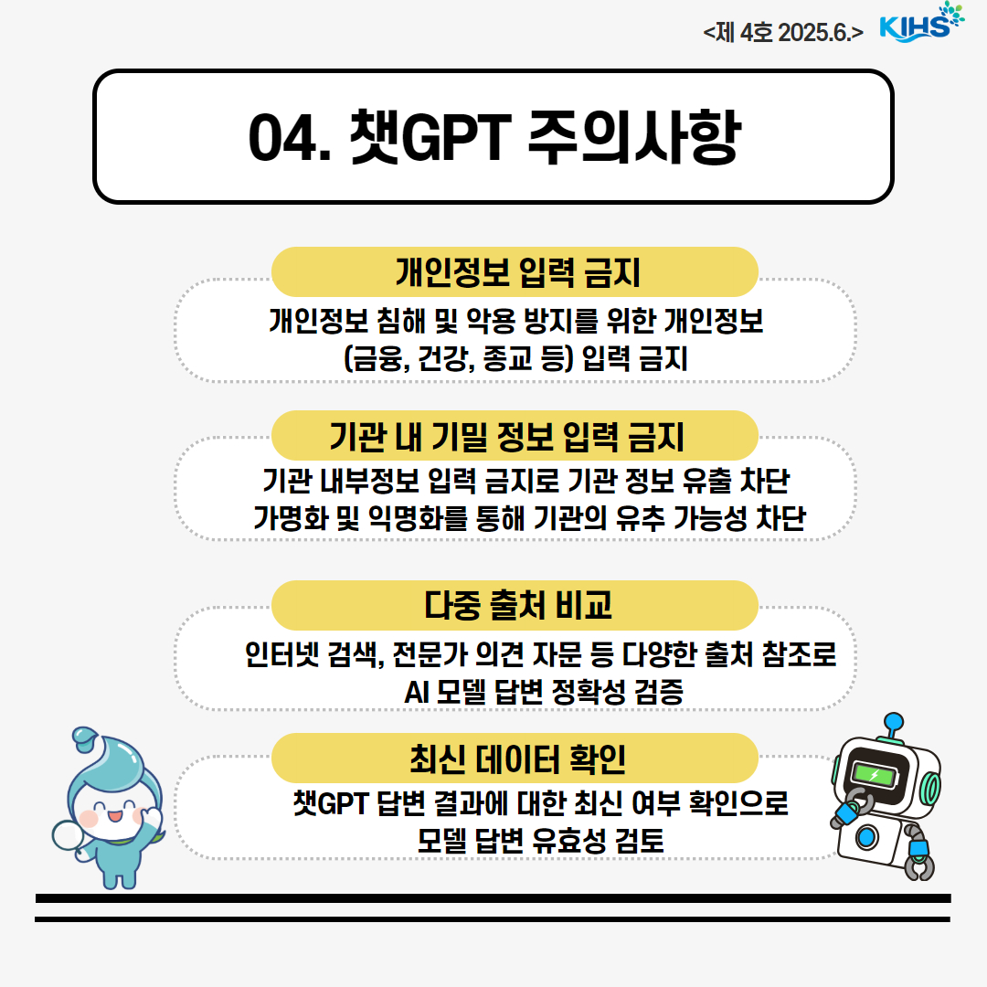 KIHS 4월 개인정보 카드뉴스