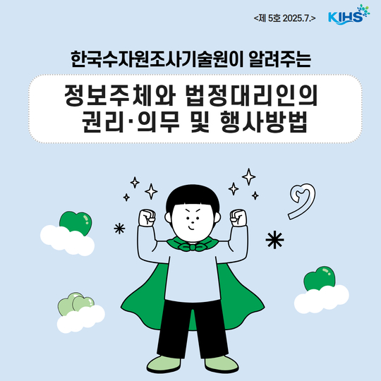 5차 개인정보 카드뉴스1