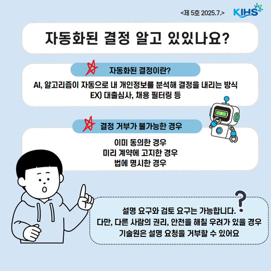 5차 개인정보 카드뉴스4