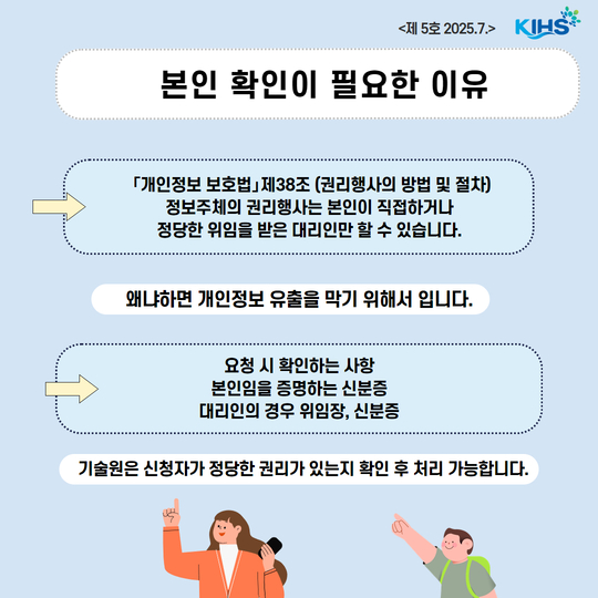 5차 개인정보 카드뉴스5