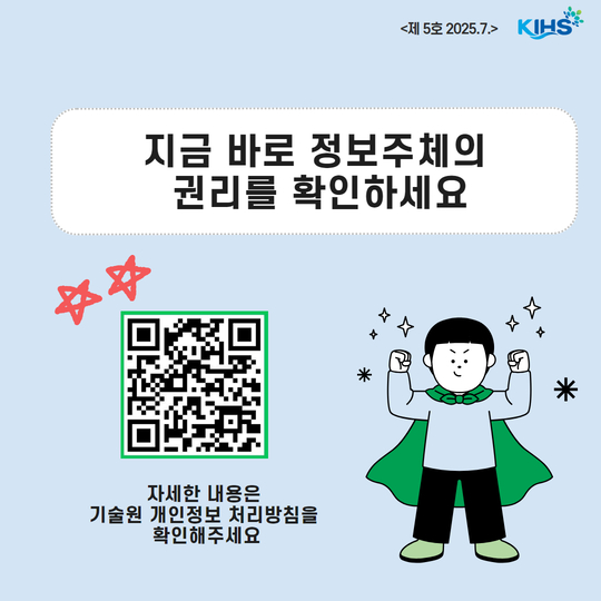 5차 개인정보 카드뉴스6