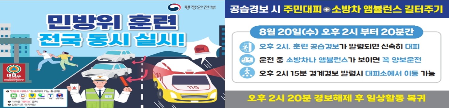 민방위 훈련 포스터