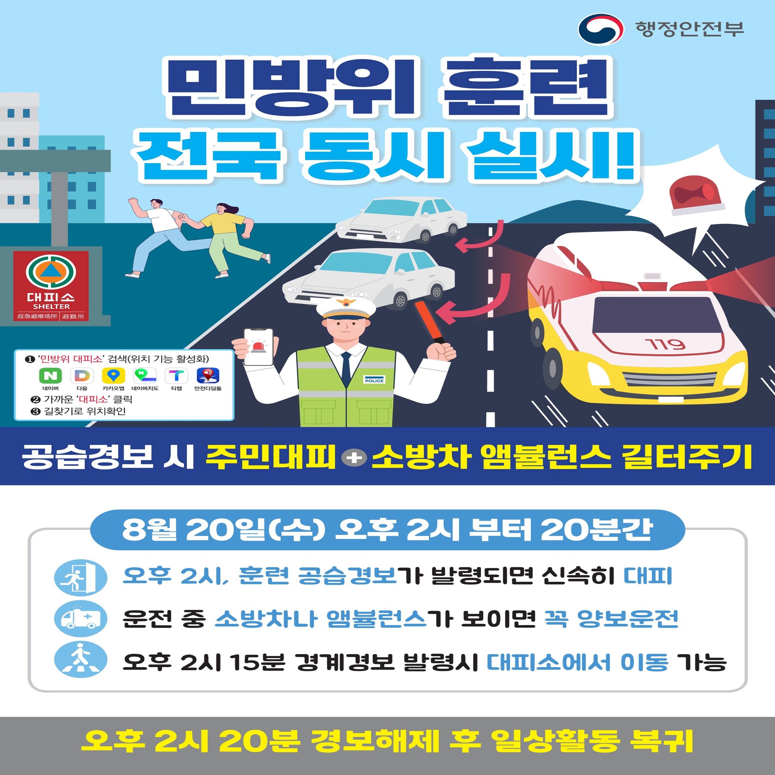 민방위훈련