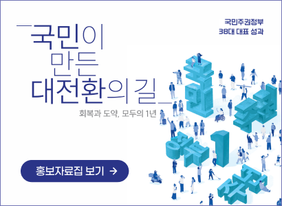 국민주권정부 38대 대표 성과