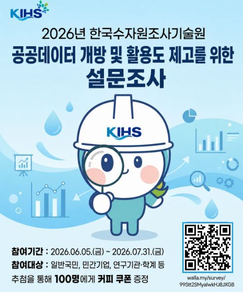 2026년 KIHS 공공데이터 개방 및 활용 제고를 위한 설문조사