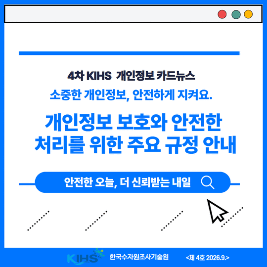 내부자 보안, 잠깐의 노력이 개인정보를 지킵니다