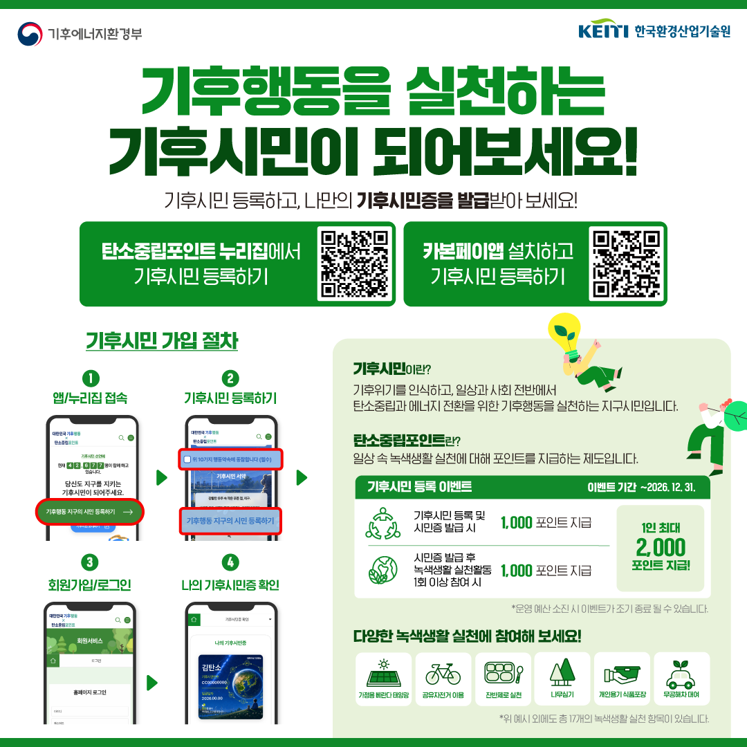 기후시민선언