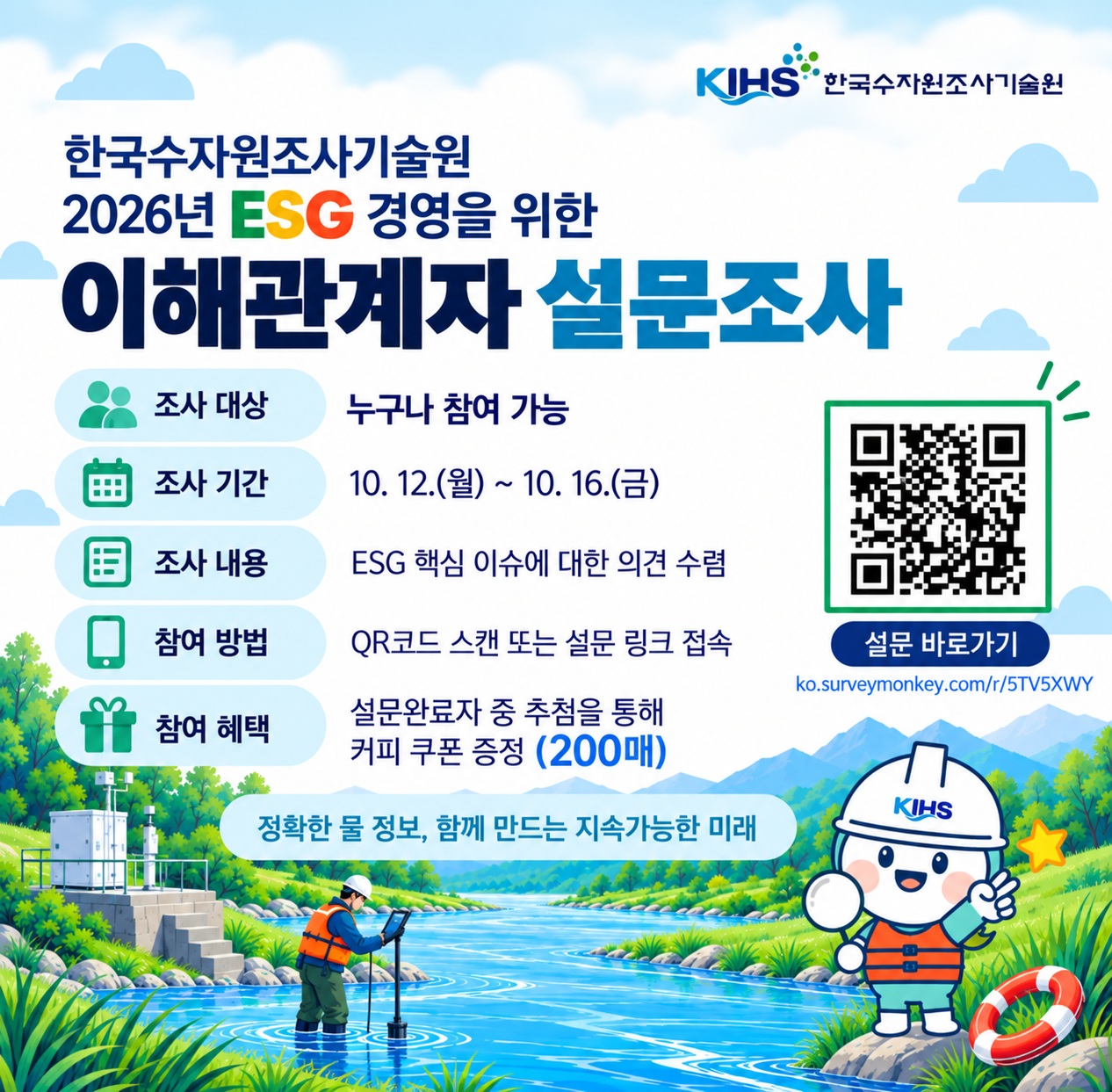 이해관계자 설문조사